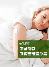 微泰医疗双11大促重磅来袭,普惠老百姓的“国货之光”来了! 微泰医疗双11大促重磅来袭,普惠老百姓的“国货之光”来了!