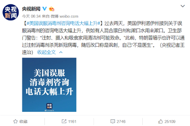 美国误服消毒剂咨询电话大幅上升:有人用漂白剂漱口