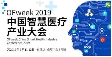 这场智慧医疗大会有何魔力，让六十多家专业医疗机构纷纷参会？