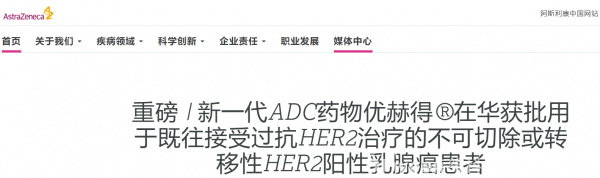 优赫得获批，阿斯利康维稳中国市场？