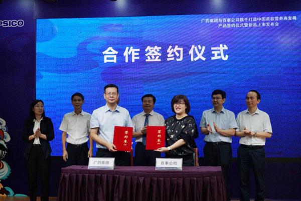 食品大健康因疫再燃,广药集团和百事公司打响示范第一枪? 食品大健康因疫再燃,广药集团和百事公司打响示范第一枪?