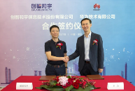 华为携手创智和宇 共同创新智慧医保 华为携手创智和宇 共同创新智慧医保