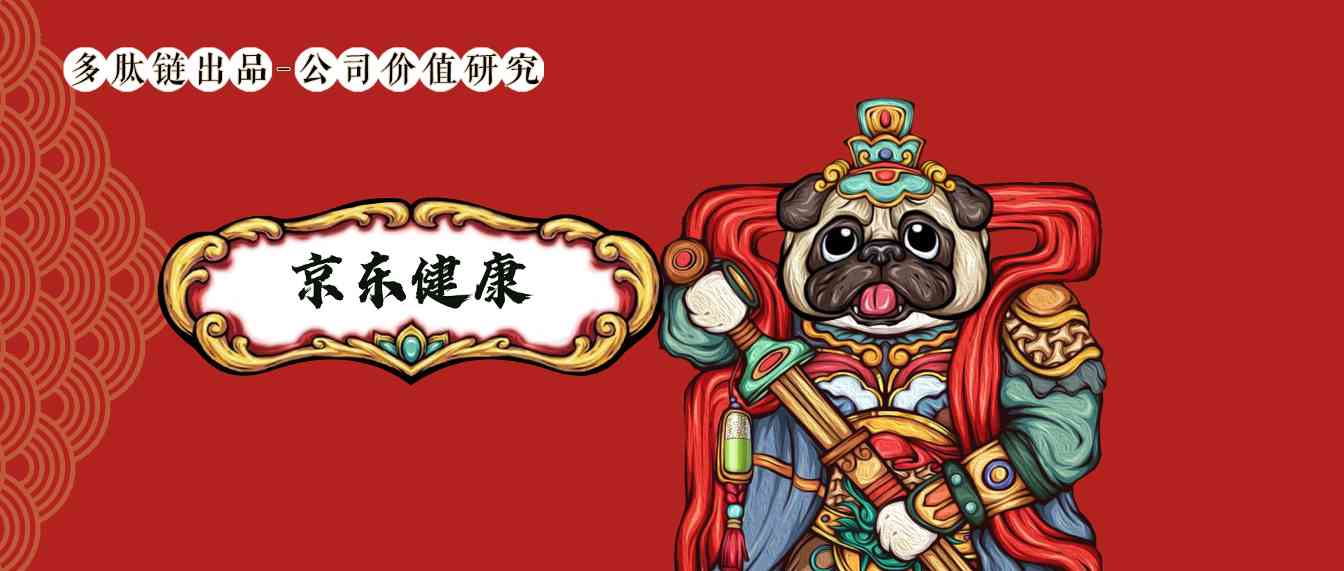  刘强东卖药再造一个京东？谁的盛宴，谁的悲哀？