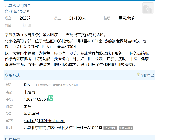 招聘网站上松果门诊的招聘消息 招聘网站上松果门诊的招聘消息
