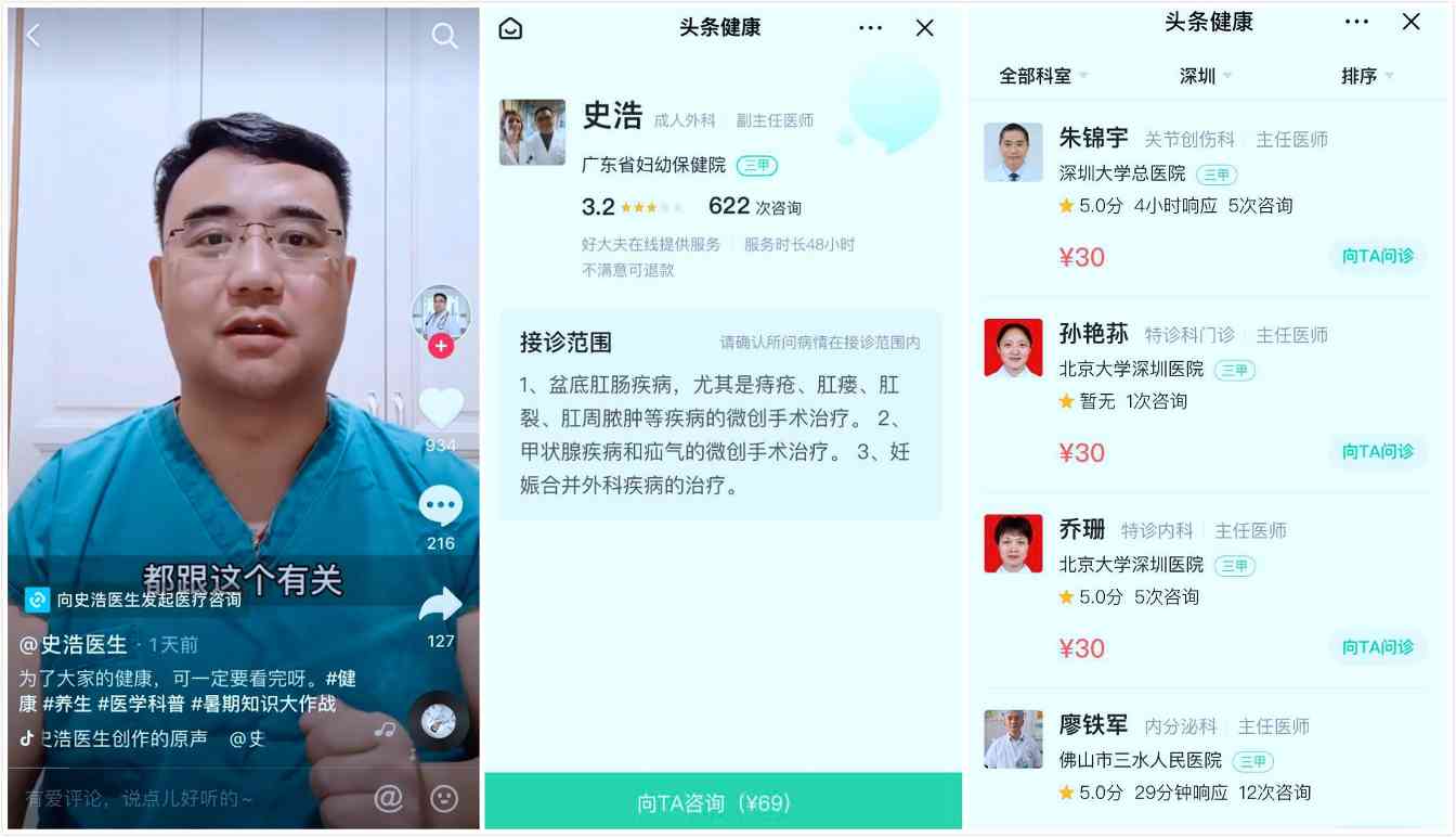 今年9月抖音的头条健康页面 今年9月抖音的头条健康页面