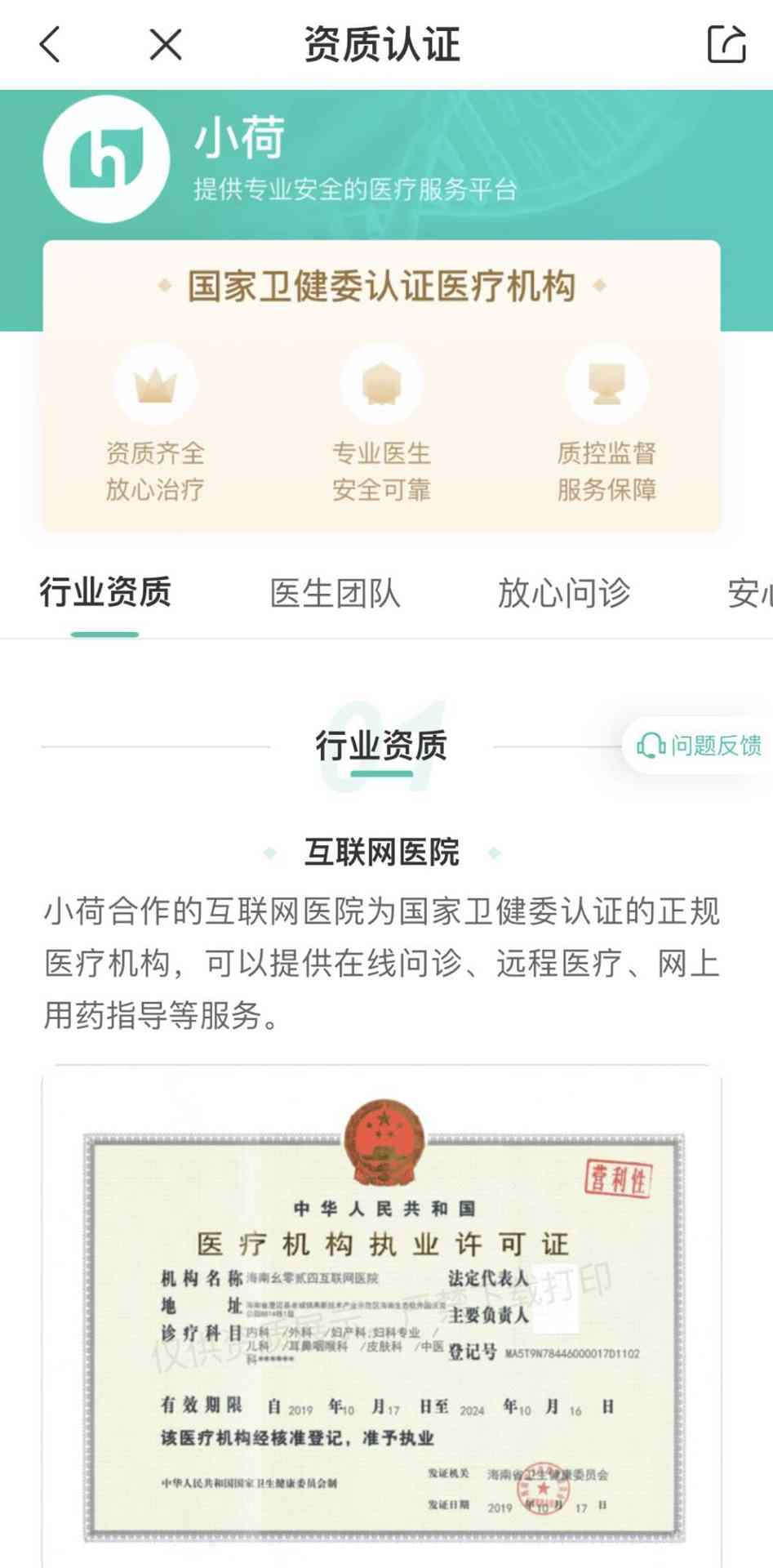 小荷依托的互联网医院 小荷依托的互联网医院