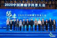 2020中国肿瘤学大会|华大基因CEO尹烨:癌症防大于治,意在术先! 2020中国肿瘤学大会|华大基因CEO尹烨:癌症防大于治,意在术先!
