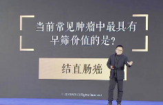 2020中国肿瘤学大会|华大基因CEO尹烨:癌症防大于治,意在术先! 2020中国肿瘤学大会|华大基因CEO尹烨:癌症防大于治,意在术先!