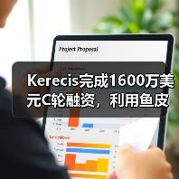 Kerecis完成1600万美元C轮融资,利用鱼皮植入技术创新组织再生疗法(图1) Kerecis完成1600万美元C轮融资,利用鱼皮植入技术创新组织再生疗法(图1)