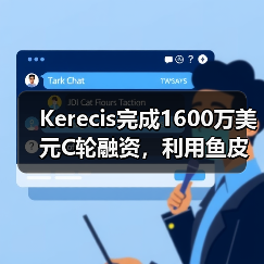 Kerecis完成1600万美元C轮融资,利用鱼皮植入技术创新组织再生疗法(图4) Kerecis完成1600万美元C轮融资,利用鱼皮植入技术创新组织再生疗法(图4)