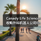 Canady Life Sciences收购外科机器人公司Endocontrol（图2）