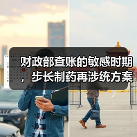 财政部查账的敏感时期，步长制药再涉统方案件！（图2）