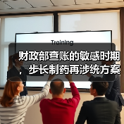 财政部查账的敏感时期，步长制药再涉统方案件！（图4）