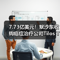 7.73亿美元！默沙东收购癌症治疗公司Tilos Therapeutics，获得LAP新型治癌机制（图2）