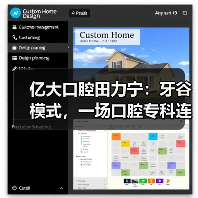亿大口腔田力宁：牙谷模式，一场口腔专科连锁的红海突围（图4）