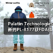 Palatin Technologies新药PL-8177获FDA孤儿药指定，专治非感染性葡萄膜炎（图1）