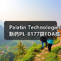 Palatin Technologies新药PL-8177获FDA孤儿药指定，专治非感染性葡萄膜炎（图3）