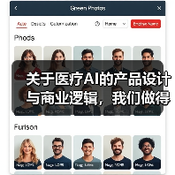 关于医疗AI的产品设计与商业逻辑，我们做得与众不同，但可落地盈利（图3）