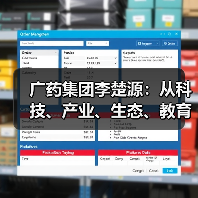 广药集团李楚源：从科技、产业、生态、教育、文化助力贵州乡村振兴（图2）