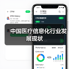 中国医疗信息化行业发展现状（图1）