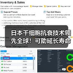 日本干细胞抗衰技术领先全球！可助延长寿命3倍以上（图2）