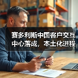 赛多利斯中国客户交互中心落成，本土化进程再添新足迹（图4）