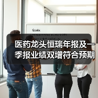 医药龙头恒瑞年报及一季报业绩双增符合预期（图2）
