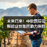 未来已来！中软国际云智能业务集团助力医院数字化转型为“看病难”画上“休止符”（图4）