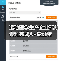 运动医学生产企业瑞朗泰科完成A+轮融资(图4) 运动医学生产企业瑞朗泰科完成A+轮融资(图4)