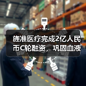 旌准医疗完成2亿人民币C轮融资,巩固血液病分子诊断领域之地位(图3) 旌准医疗完成2亿人民币C轮融资,巩固血液病分子诊断领域之地位(图3)