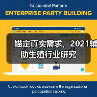 锚定真实需求，2021辅助生殖行业研究（图1）