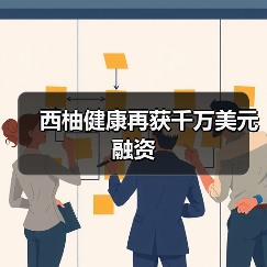 西柚健康再获千万美元融资(图4) 西柚健康再获千万美元融资(图4)