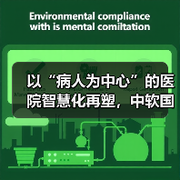 以“病人为中心”的医院智慧化再塑,中软国际云智能业务集团的时代命题(图4) 以“病人为中心”的医院智慧化再塑,中软国际云智能业务集团的时代命题(图4)
