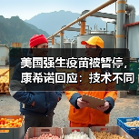 美国强生疫苗被暂停,康希诺回应:技术不同、未有血栓报告(图4) 美国强生疫苗被暂停,康希诺回应:技术不同、未有血栓报告(图4)