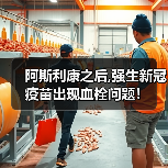 阿斯利康之后,强生新冠疫苗出现血栓问题!(图4) 阿斯利康之后,强生新冠疫苗出现血栓问题!(图4)