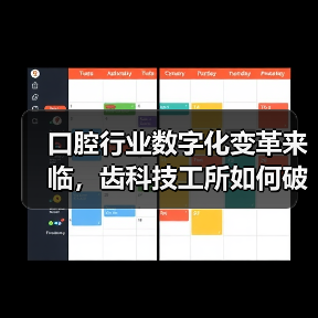 口腔行业数字化变革来临,齿科技工所如何破局?(图4) 口腔行业数字化变革来临,齿科技工所如何破局?(图4)