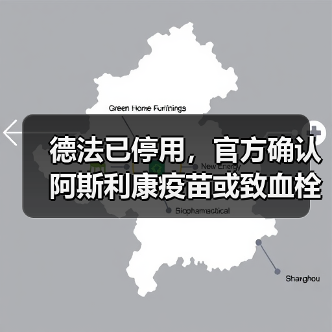 德法已停用，官方确认阿斯利康疫苗或致血栓！（图4）