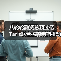 八轮轮融资总额过亿，Taris联合杨森制药推动膀胱癌的早期治疗（图1）