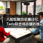八轮轮融资总额过亿，Taris联合杨森制药推动膀胱癌的早期治疗（图4）