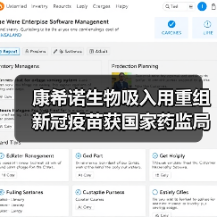 康希诺生物吸入用重组新冠疫苗获国家药监局药物临床试验批件(图1) 康希诺生物吸入用重组新冠疫苗获国家药监局药物临床试验批件(图1)