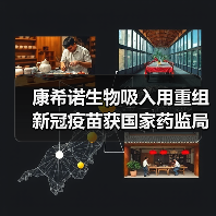康希诺生物吸入用重组新冠疫苗获国家药监局药物临床试验批件(图4) 康希诺生物吸入用重组新冠疫苗获国家药监局药物临床试验批件(图4)