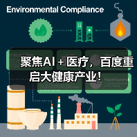 聚焦AI+医疗,百度重启大健康产业!(图2) 聚焦AI+医疗,百度重启大健康产业!(图2)