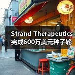 Strand Therapeutics完成600万美元种子轮融资,开发全球首个智能基因编程疗法(图1) Strand Therapeutics完成600万美元种子轮融资,开发全球首个智能基因编程疗法(图1)