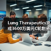 Lung Therapeutics完成3600万美元C轮融资,推进治疗罕见肺病的临床药物开发(图1) Lung Therapeutics完成3600万美元C轮融资,推进治疗罕见肺病的临床药物开发(图1)