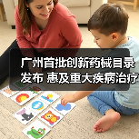 广州首批创新药械目录发布 惠及重大疾病治疗(图1) 广州首批创新药械目录发布 惠及重大疾病治疗(图1)