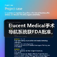 Elucent Medical手术导航系统获FDA批准,与软组织标记技术结合治疗乳腺癌(图4) Elucent Medical手术导航系统获FDA批准,与软组织标记技术结合治疗乳腺癌(图4)
