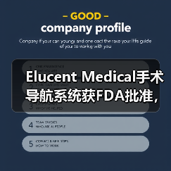 Elucent Medical手术导航系统获FDA批准,与软组织标记技术结合治疗乳腺癌(图1) Elucent Medical手术导航系统获FDA批准,与软组织标记技术结合治疗乳腺癌(图1)