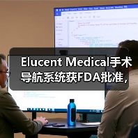 Elucent Medical手术导航系统获FDA批准,与软组织标记技术结合治疗乳腺癌(图3) Elucent Medical手术导航系统获FDA批准,与软组织标记技术结合治疗乳腺癌(图3)