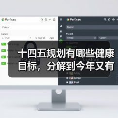 十四五规划有哪些健康目标,分解到今年又有哪些具体目标?(图4) 十四五规划有哪些健康目标,分解到今年又有哪些具体目标?(图4)