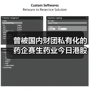 曾被国内财团私有化的药企赛生药业今日港股上市(图2) 曾被国内财团私有化的药企赛生药业今日港股上市(图2)